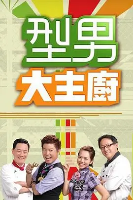 美食综艺山海食记在线观看